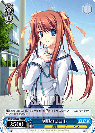 制服のミコト · DC/WE02 · カード番号DC/WE02-030 · 日本語 · PR