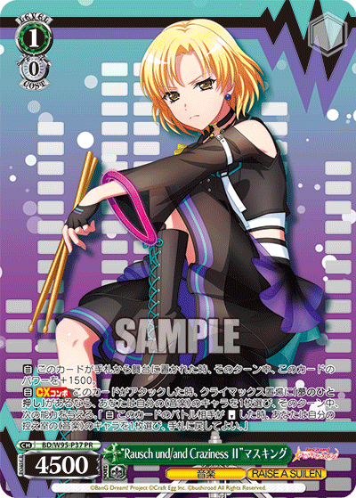 “Rausch und/and Craziness Ⅱ”マスキング · BD/W95 · カード番号BD/W95-P37 · 日本語 · PR