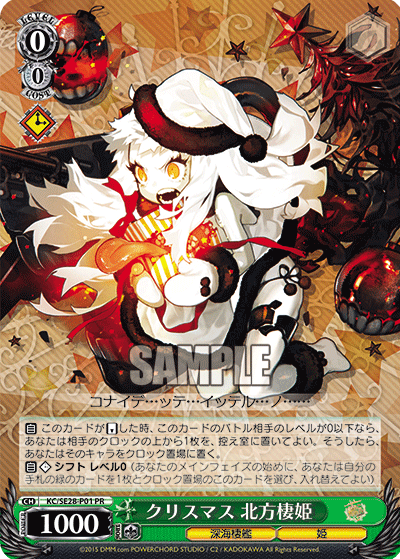 クリスマス 北方棲姫 · KC/SE28 · カード番号KC/SE28-P01 · 日本語 · PR
