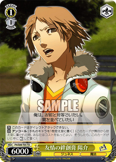 友情の絆創膏 陽介 · P4/S08 · カード番号P4/S08-T05 · 日本語 · TD