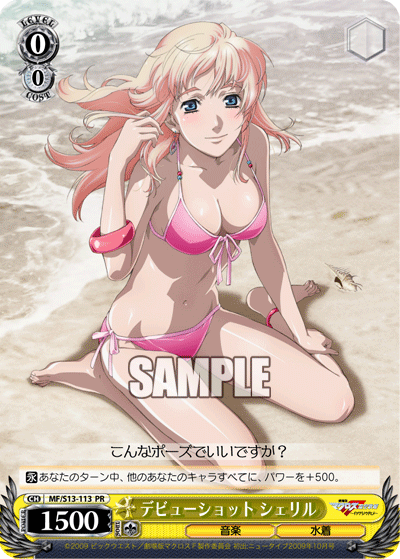 デビューショット シェリル · MF/S13 · カード番号MF/S13-113 · 日本語 · PR