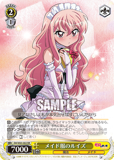 メイド服のルイズ · ZM/W03 · カード番号ZM/W03-002 · 日本語 · RR