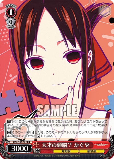 天才の頭脳？ かぐや · KGL/S95 · カード番号KGL/S95-P02 · 日本語 · PR