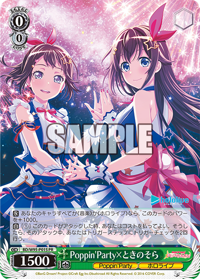 Poppin'Party×ときのそら · BD/W95 · カード番号BD/W95-P01S · 日本語 · PR