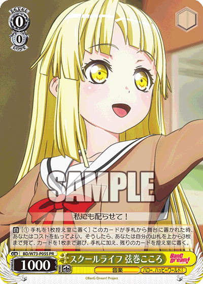 スクールライフ 弦巻こころ · BD/W73 · カード番号BD/W73-P05S · 日本語 · PR