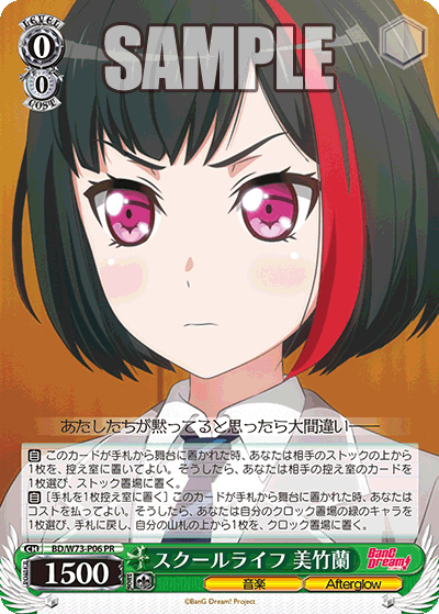 スクールライフ 美竹蘭 · BD/W73 · カード番号BD/W73-P06 · 日本語 · PR
