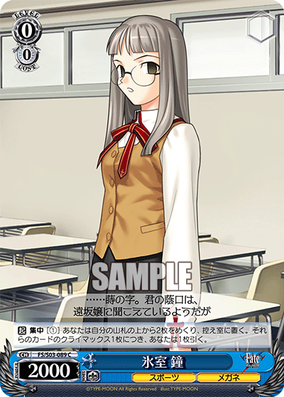 氷室 鐘 · FS/S03 · カード番号FS/S03-089 · 日本語 · C
