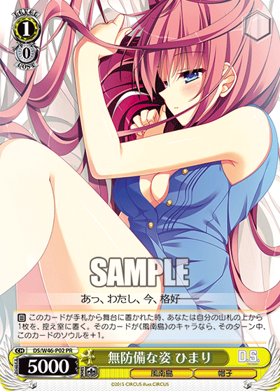 無防備な姿 ひまり · DS/W46 · カード番号DS/W46-P02 · 日本語 · PR