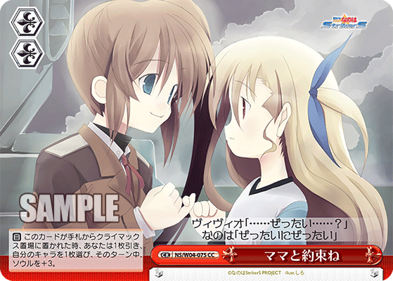 ママと約束ね · NS/W04 · カード番号NS/W04-075 · 日本語 · CC