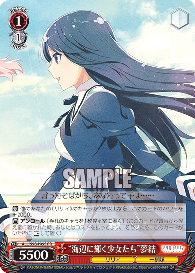“海辺に輝く少女たち”夢結 · ALL/S90 · カード番号ALL/S90-P09S · 日本語 · PR