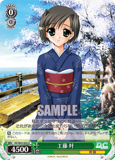 工藤 叶 · DC/W01 · カード番号DC/W01-032 · 日本語 · U