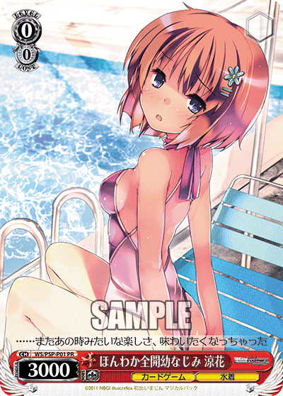 ほんわか全開幼なじみ 涼花 · WS/PSP · カード番号WS/PSP-P01 · 日本語 · PR
