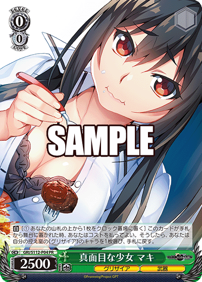 真面目な少女 マキ · GRI/S112 · カード番号GRI/S112-P04 · 日本語 · PR