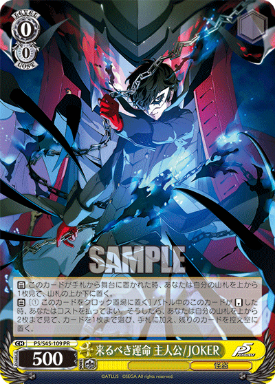 来るべき運命 主人公 / JOKER · P5/S45 · カード番号P5/S45-109 · 日本語 · PR