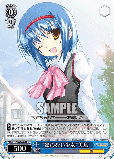 “影のない少女”美鳥 · LB/W06 · カード番号LB/W06-082 · 日本語 · U