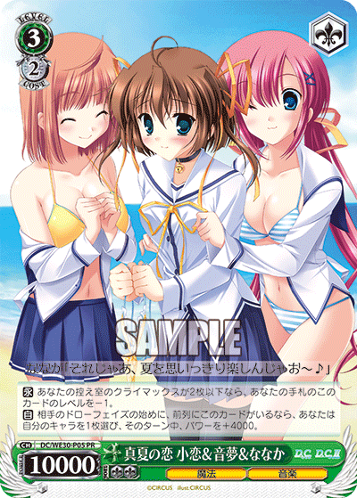 真夏の恋 小恋＆音夢＆ななか · DC/WE30 · カード番号DC/WE30-P05 · 日本語 · PR