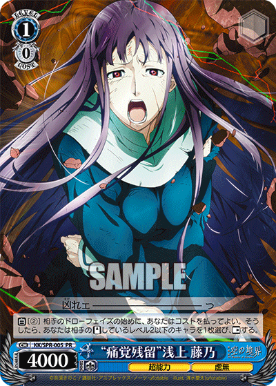 “痛覚残留”浅上 藤乃 · KK/SPR · カード番号KK/SPR-005 · 日本語 · PR