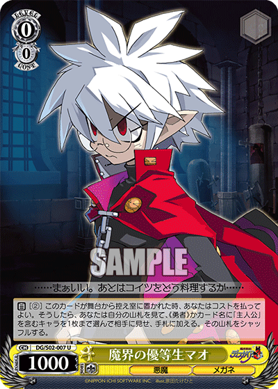 魔界の優等生マオ · DG/S02 · カード番号DG/S02-007 · 日本語 · U