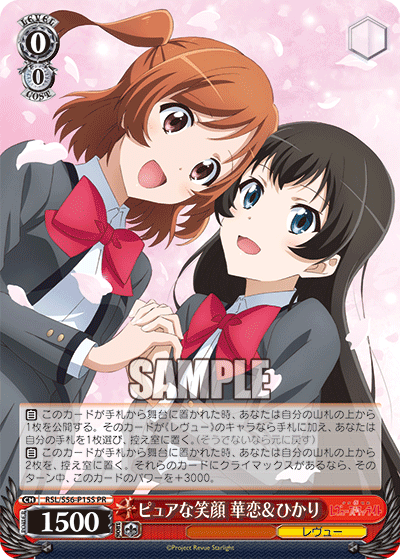 ピュアな笑顔 華恋＆ひかり · RSL/S56 · カード番号RSL/S56-P15S · 日本語 · PR