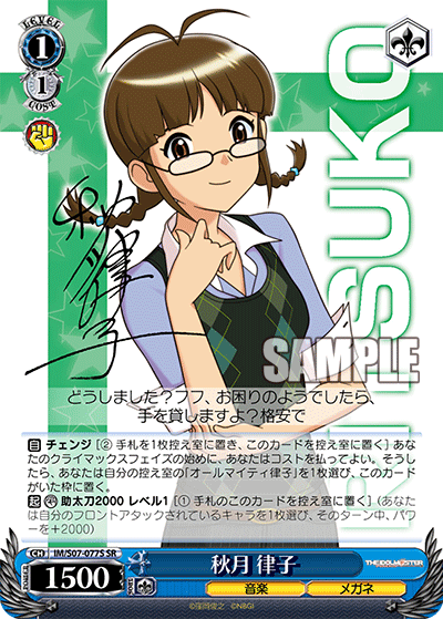 秋月 律子 · IM/S07 · カード番号IM/S07-077S · 日本語 · SR
