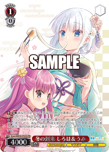 冬の到来 しろは＆うみ · Ksm/WE50 · カード番号Ksm/WE50-P03S · 日本語 · PR