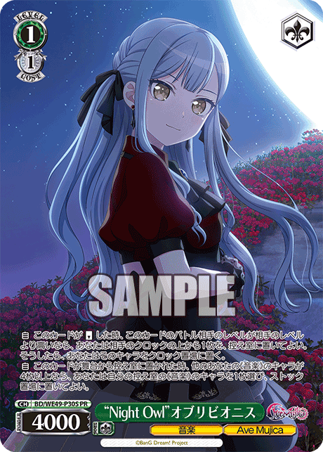 “Night Owl”オブリビオニス · BD/WE49 · カード番号BD/WE49-P30S · 日本語 · PR