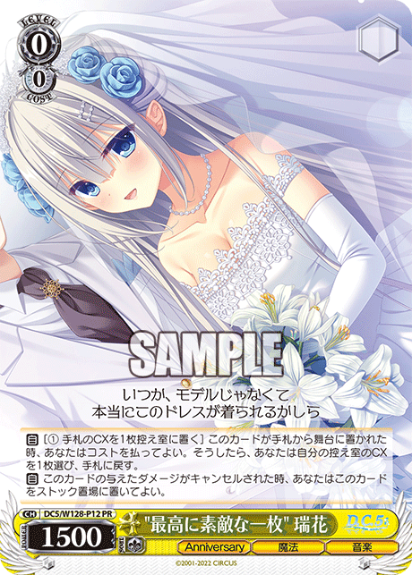 "最高に素敵な一枚" 瑞花 · DC5/W128 · カード番号DC5/W128-P12 · 日本語 · PR
