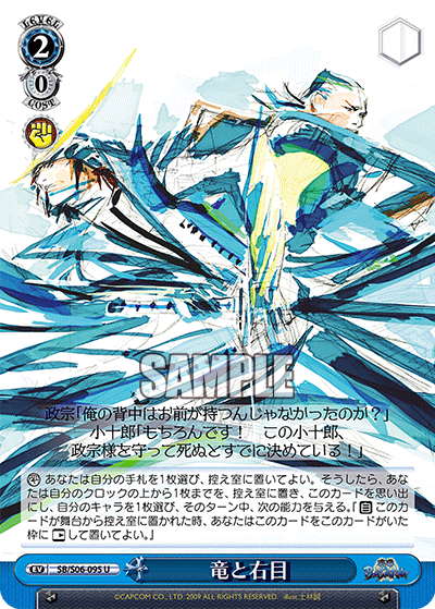 竜と右目 · SB/S06 · カード番号SB/S06-095 · 日本語 · U