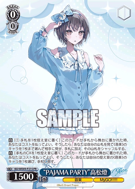 “PAJAMA PARTY”高松燈 · BD/WE49 · カード番号BD/WE49-P21S · 日本語 · PR
