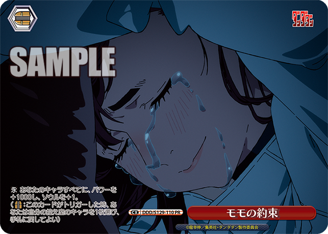 モモの約束 · DDD/S129 · カード番号DDD/S129-110 · 日本語 · PR