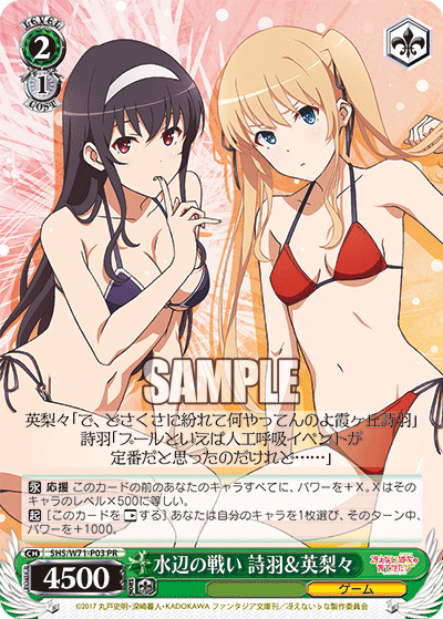水辺の戦い 詩羽＆英梨々 · SHS/W71 · カード番号SHS/W71-P03 · 日本語 · PR