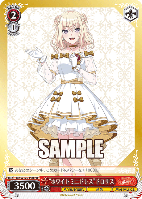 “ホワイトミニドレス”ドロリス · BD/W125 · カード番号BD/W125-P58 · 日本語 · PR