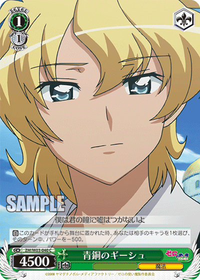 青銅のギーシュ · ZM/W03 · カード番号ZM/W03-040 · 日本語 · C