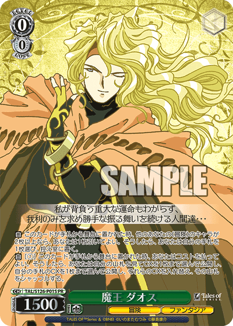 魔王 ダオス · TAL/S126 · カード番号TAL/S126-P01S · 日本語 · PR