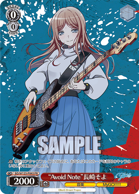 “Avoid Note”長崎そよ · BD/W125 · カード番号BD/W125-P04S · 日本語 · PR