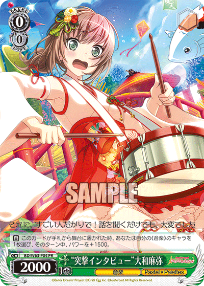 “突撃インタビュー”大和麻弥 · BD/W63 · カード番号BD/W63-P04 · 日本語 · PR