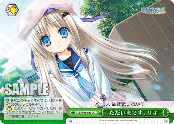 ただいまです、リキ · LB/W06 · カード番号LB/W06-049 · 日本語 · CC