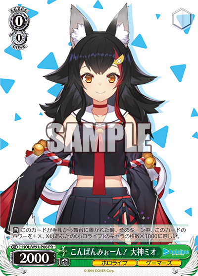 こんばんみぉーん！ 大神ミオ · HOL/W91 · カード番号HOL/W91-P06 · 日本語 · PR