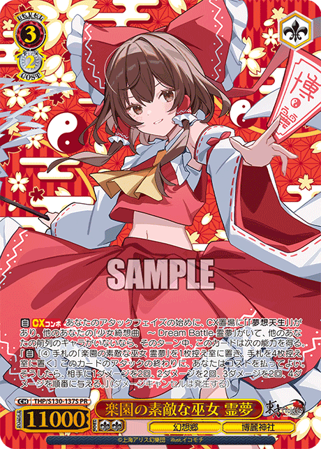 楽園の素敵な巫女 霊夢 · THP/S130 · カード番号THP/S130-137S · 日本語 · PR
