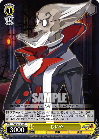 じいや · DG/S02 · カード番号DG/S02-016 · 日本語 · C