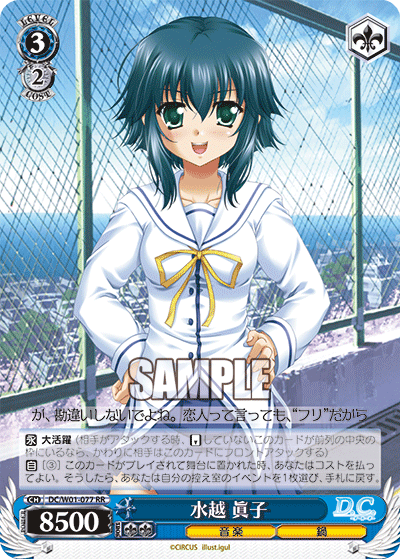 水越 眞子 · DC/W01 · カード番号DC/W01-077 · 日本語 · RR