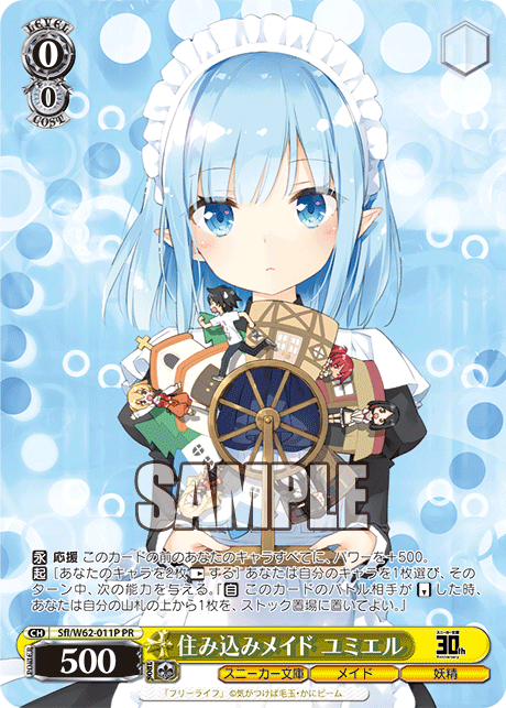 住み込みメイド ユミエル · Sfl/W62 · カード番号Sfl/W62-011P · 日本語 · PR