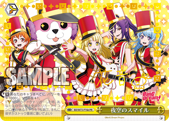 夜空のスマイル · BD/W73 · カード番号BD/W73-P16e · 日本語 · PR