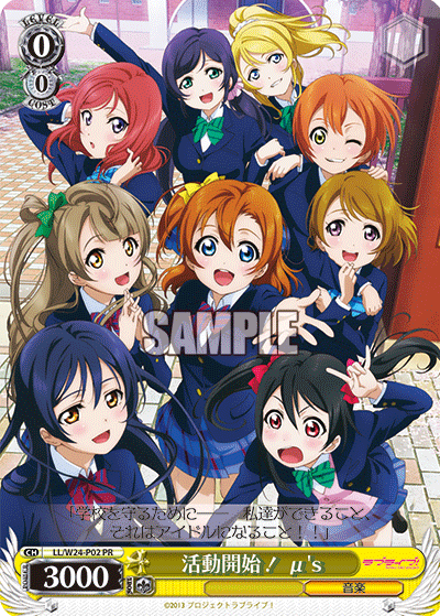 活動開始！ μ's · LL/W24 · カード番号LL/W24-P02 · 日本語 · PR