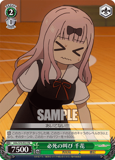 必死の叫び 千花 · KGL/S79 · カード番号KGL/S79-P01 · 日本語 · PR