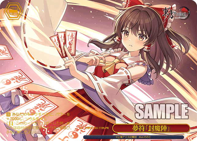 夢符「封魔陣」 · THP/S130 · カード番号THP/S130-119S · 日本語 · PR