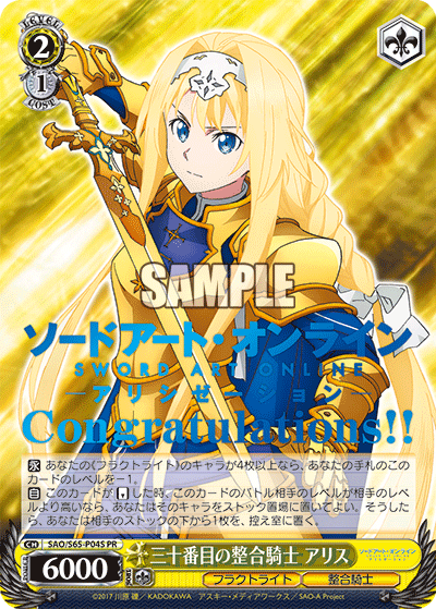三十番目の整合騎士 アリス · SAO/S65 · カード番号SAO/S65-P04S · 日本語 · PR