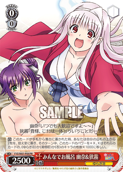 みんなでお風呂 幽奈&狭霧 · YYS/W61 · カード番号YYS/W61-P04 · 日本語 · PR
