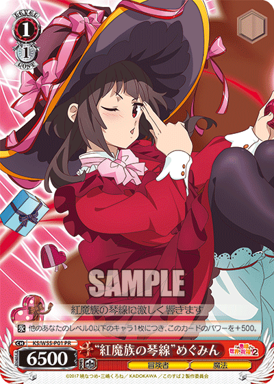 “紅魔族の琴線”めぐみん · KS/W55 · カード番号KS/W55-P01 · 日本語 · PR