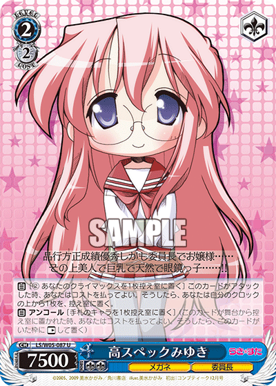高スペックみゆき · LS/W05 · カード番号LS/W05-087 · 日本語 · U